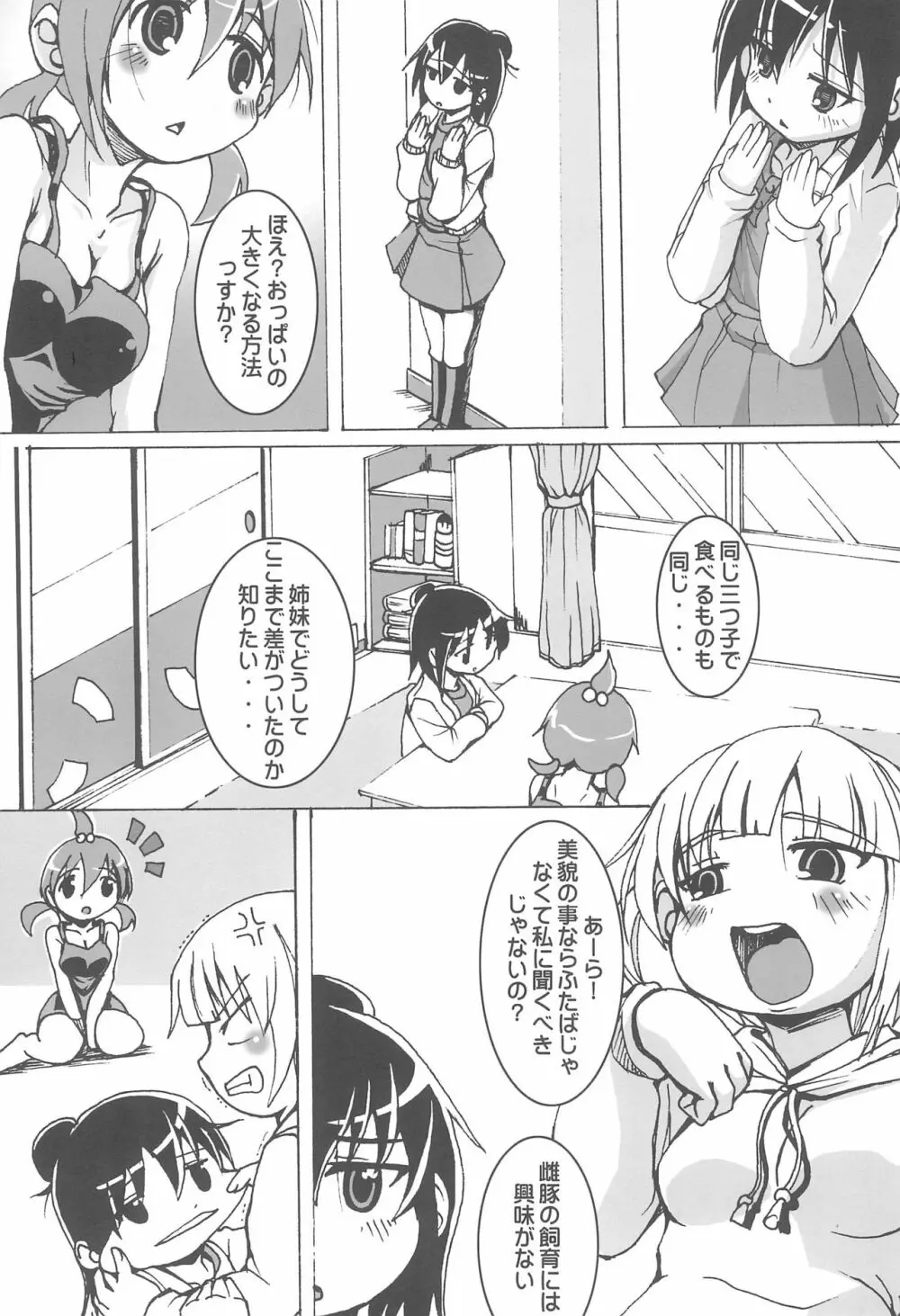 チャンピオン紳士録 - page4