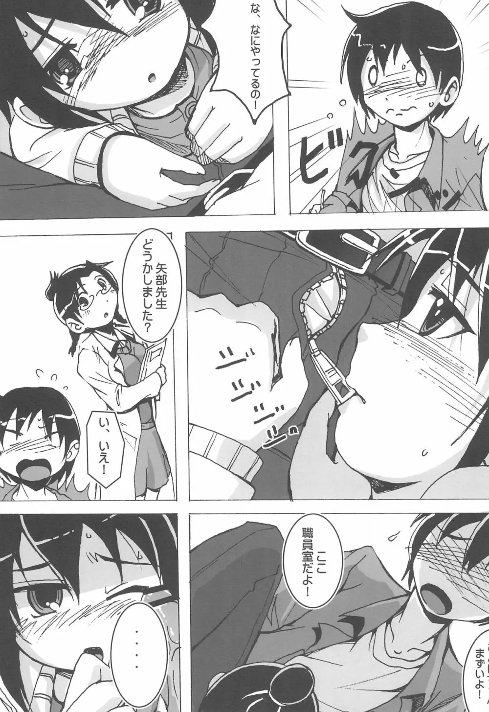 チャンピオン紳士録 - page7