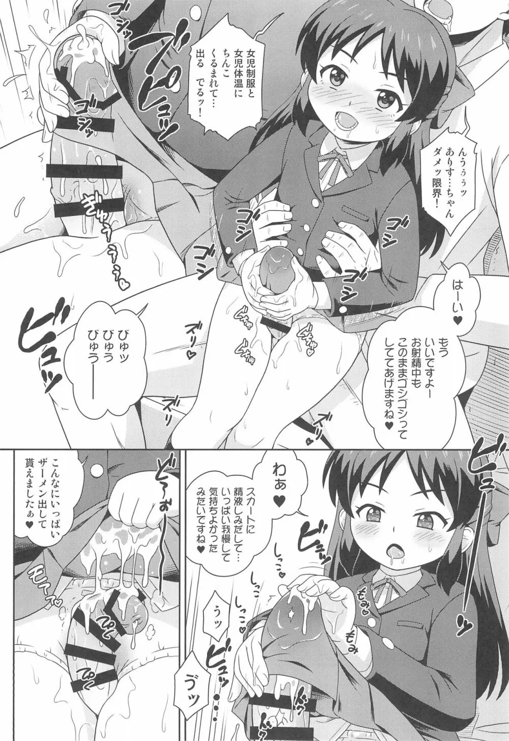 橘さんのスリ穴バチタ - page10