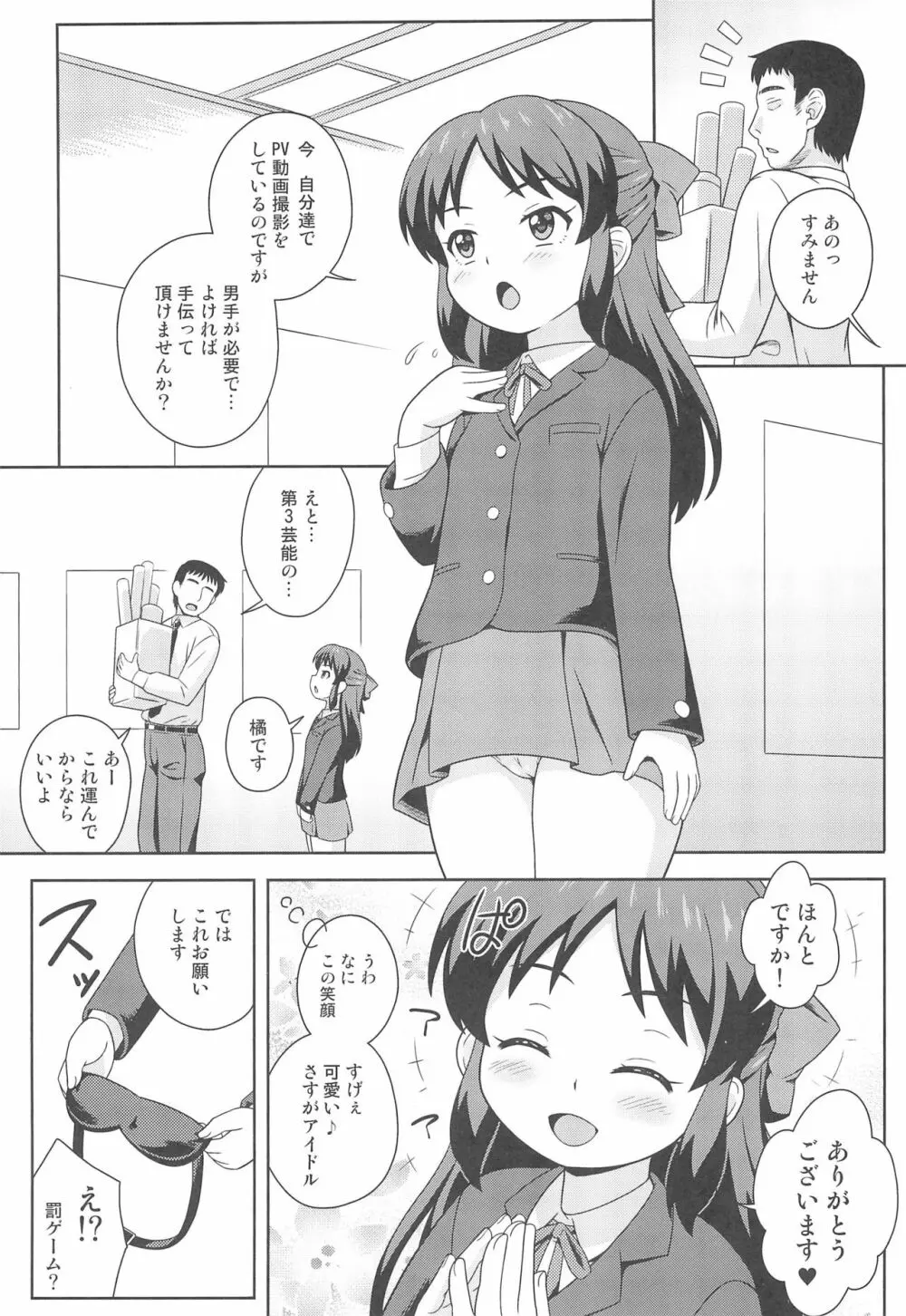 橘さんのスリ穴バチタ - page5