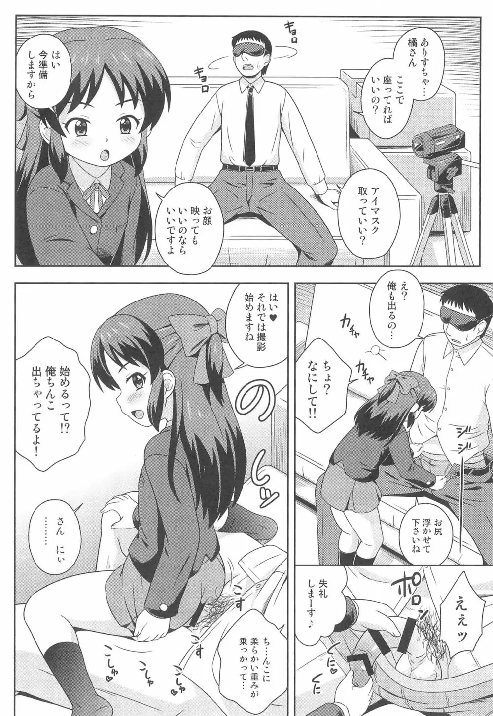 橘さんのスリ穴バチタ - page6