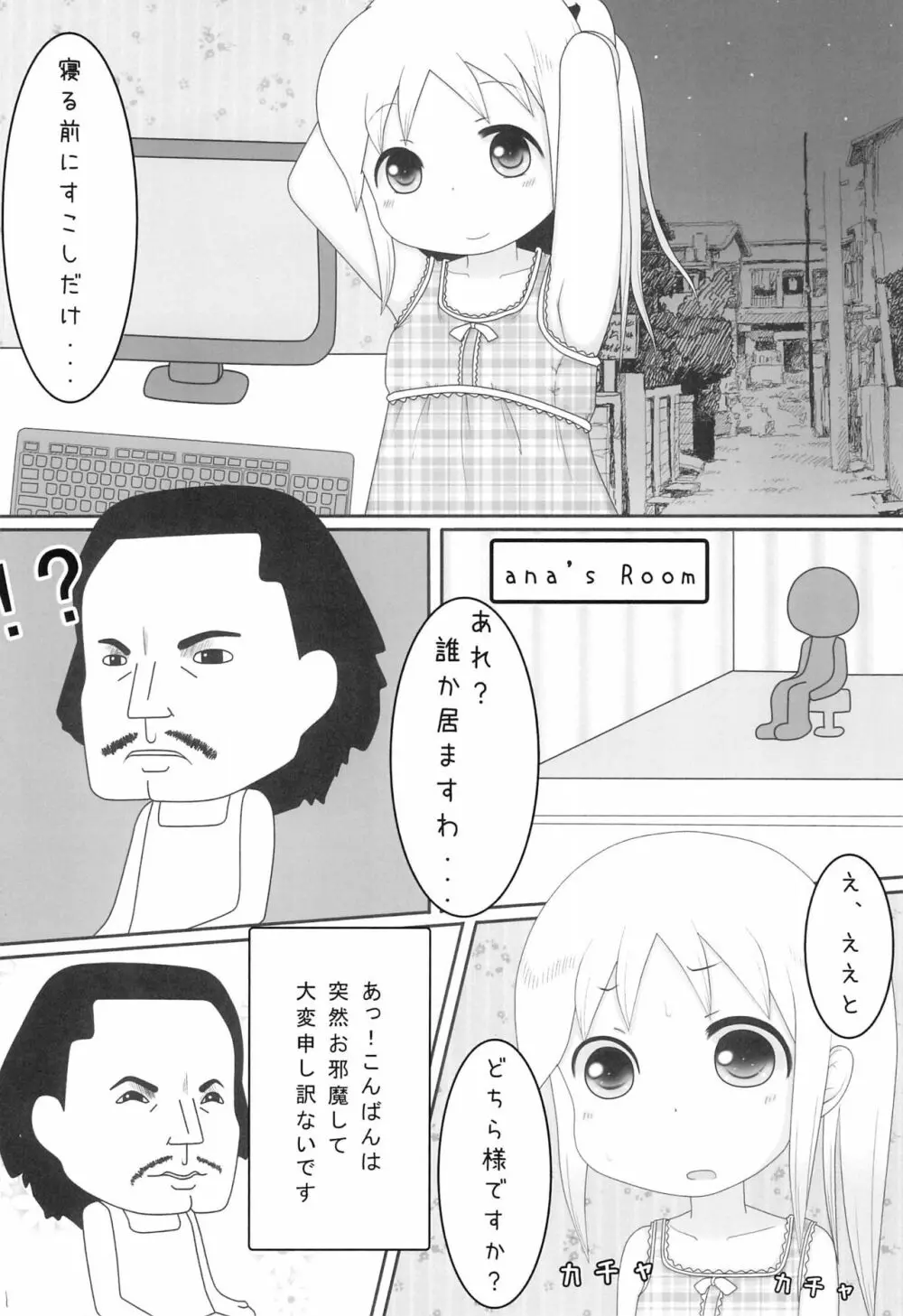 あな the すとーりー - page4