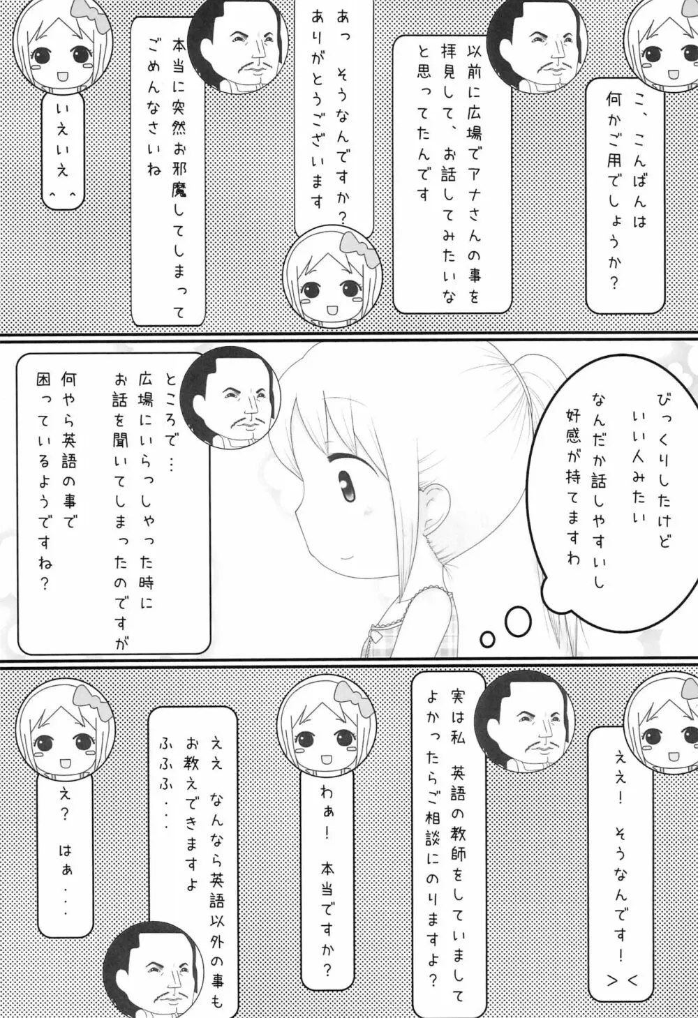 あな the すとーりー - page5