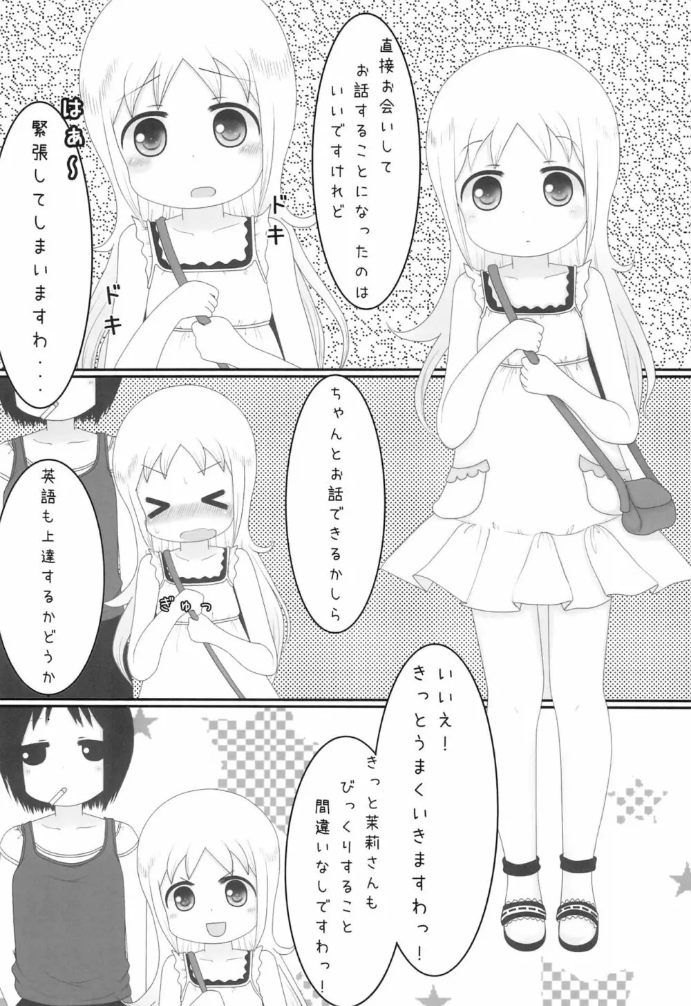 あな the すとーりー - page6