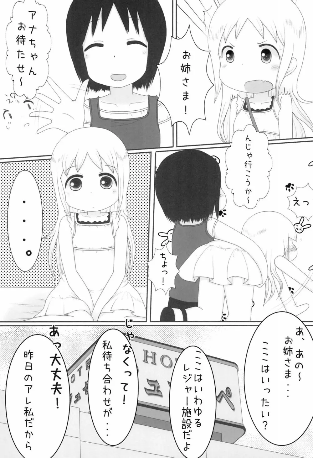 あな the すとーりー - page7