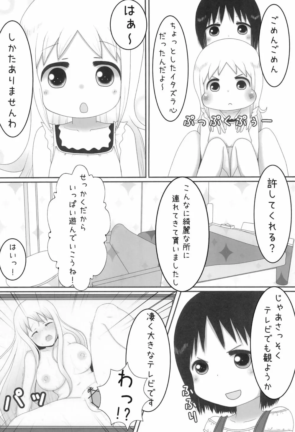 あな the すとーりー - page8