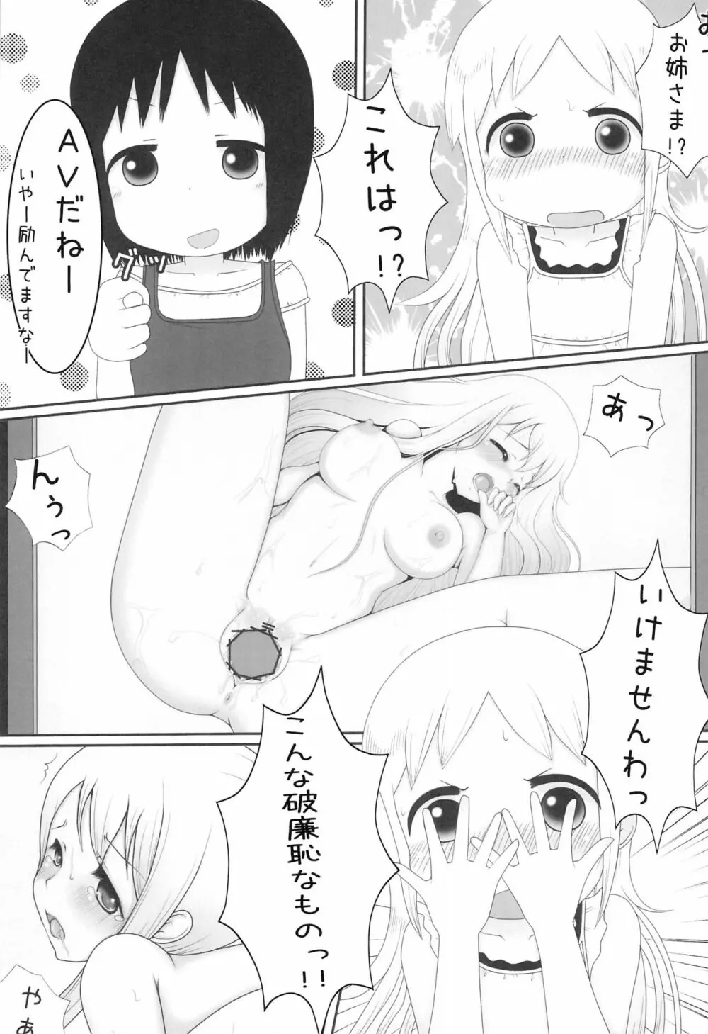 あな the すとーりー - page9