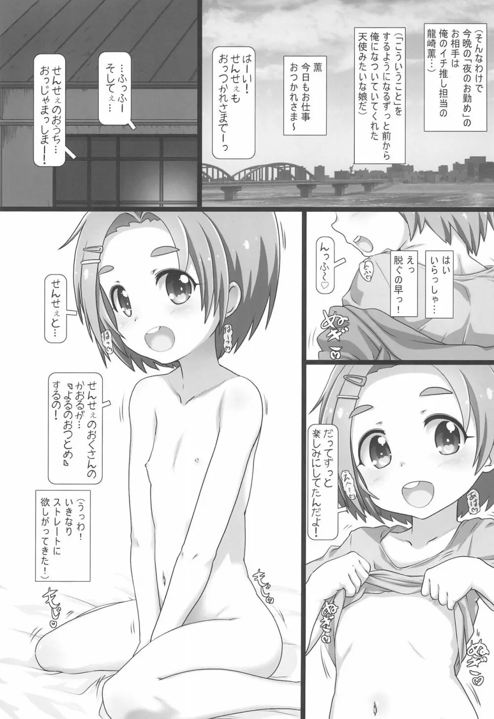 なかだしアイドルタイム！ - page5