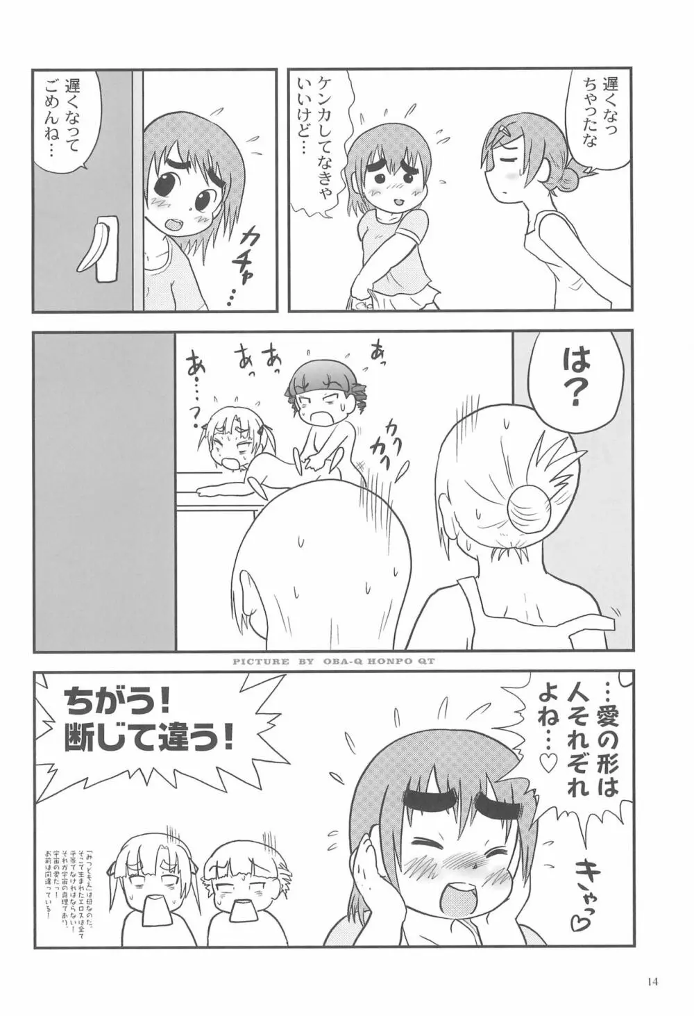 みつどもえろほん2 - page16