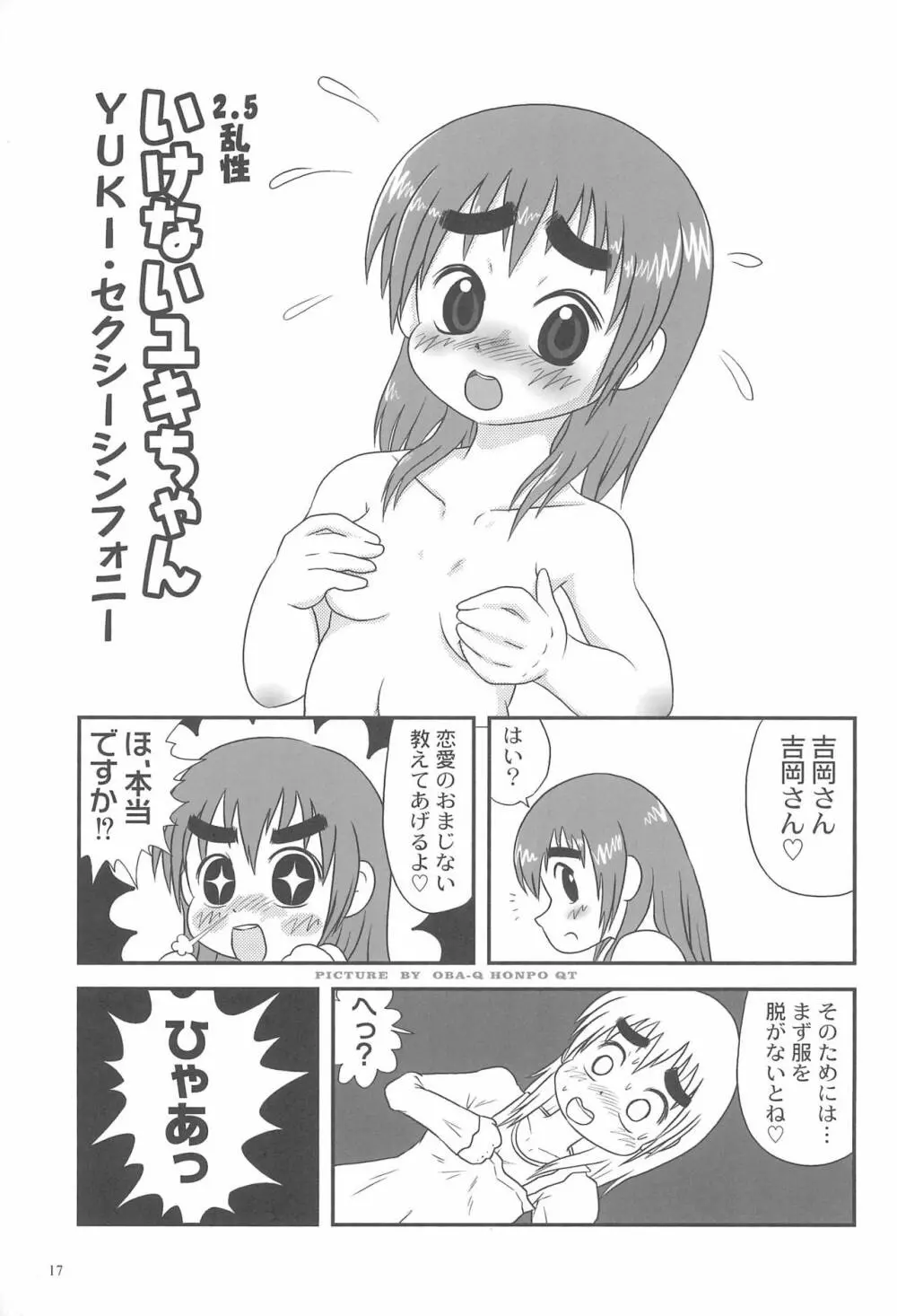 みつどもえろほん2 - page19