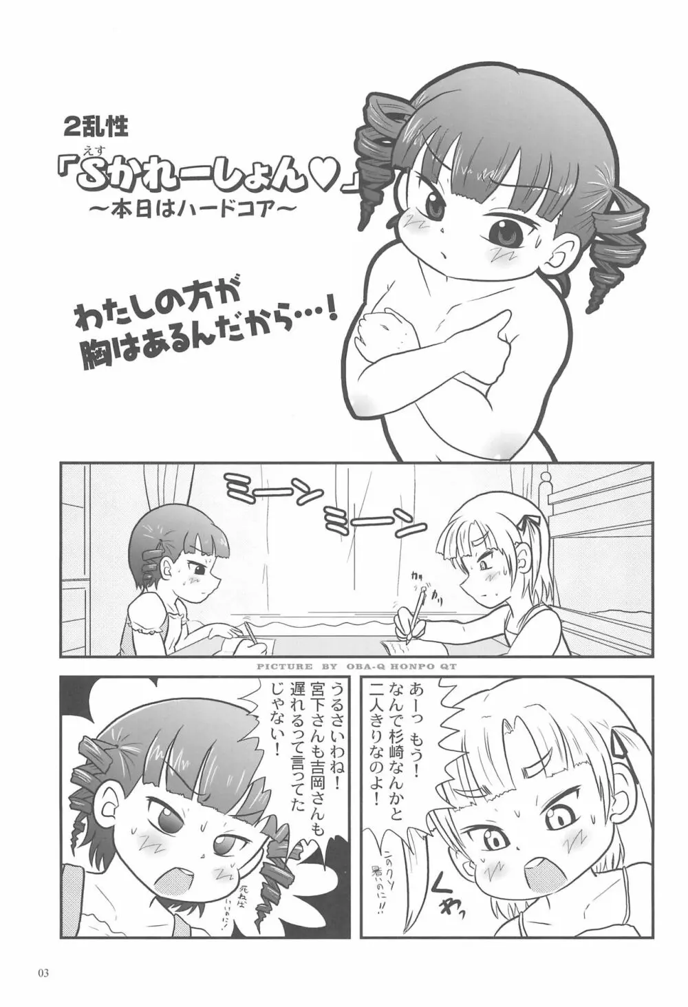 みつどもえろほん2 - page5