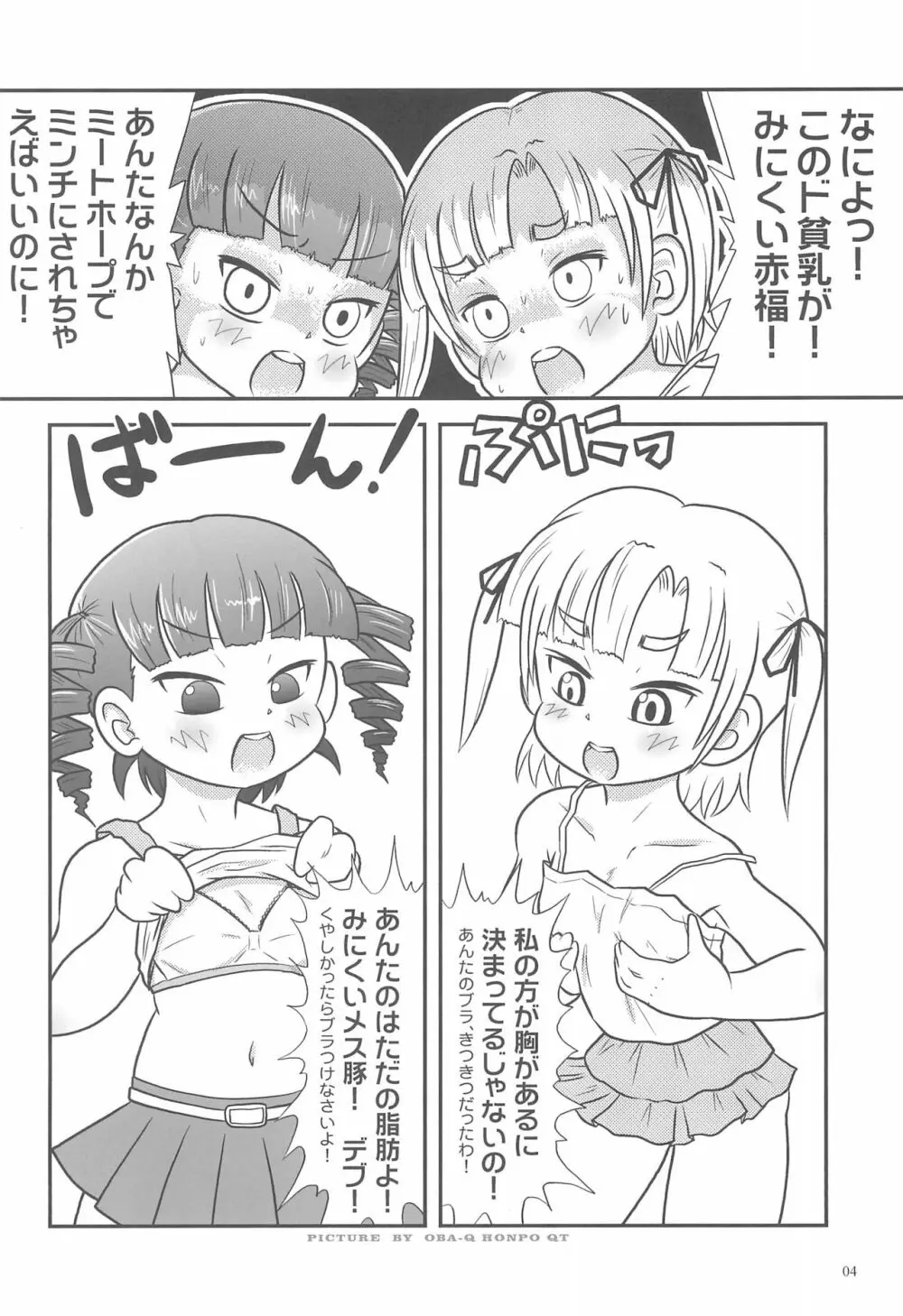 みつどもえろほん2 - page6