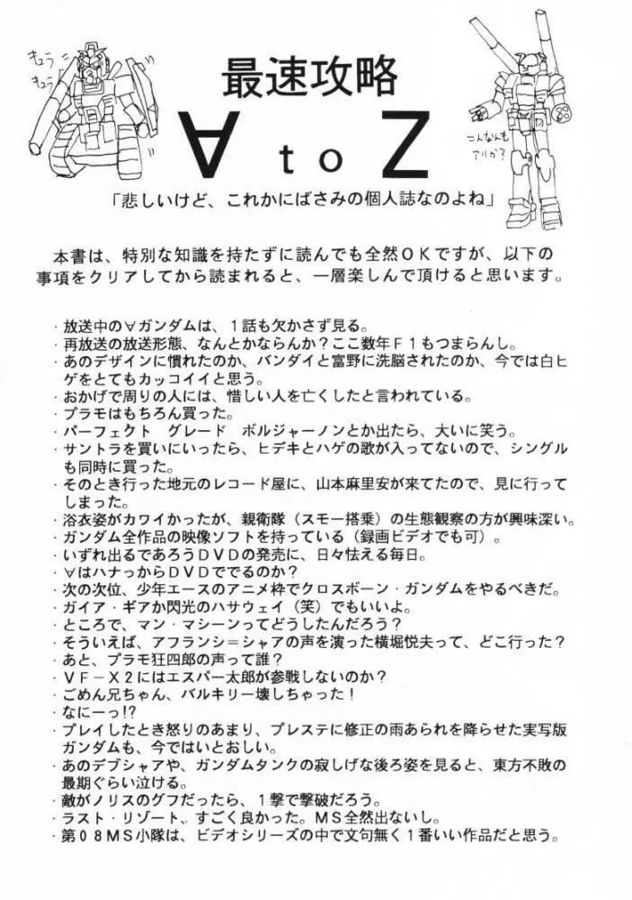 最速攻略∀ to Z - page3