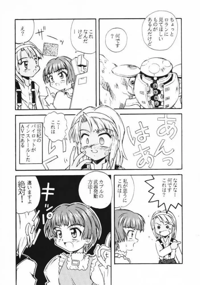 最速攻略∀ to Z - page5