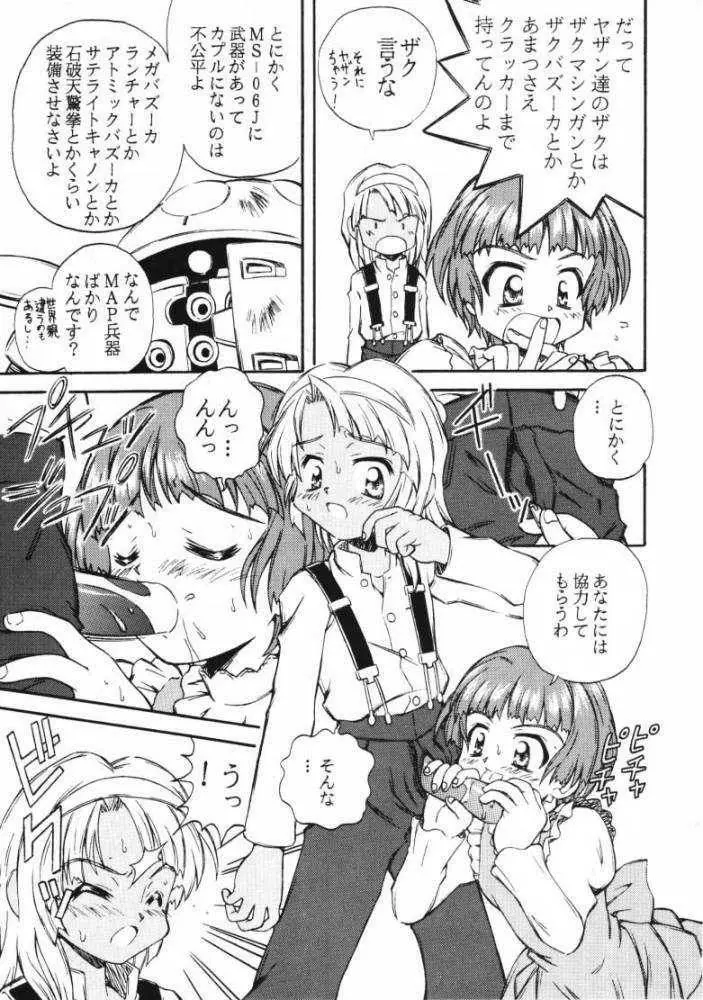 最速攻略∀ to Z - page6