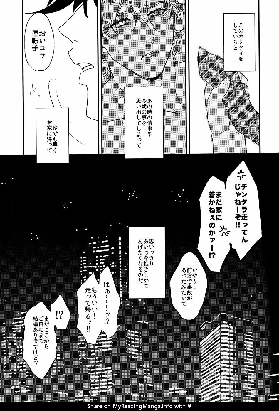 メロメロネクタイ - page19