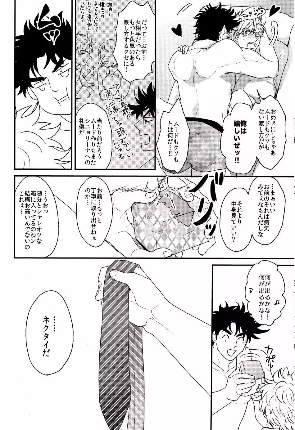 メロメロネクタイ - page6