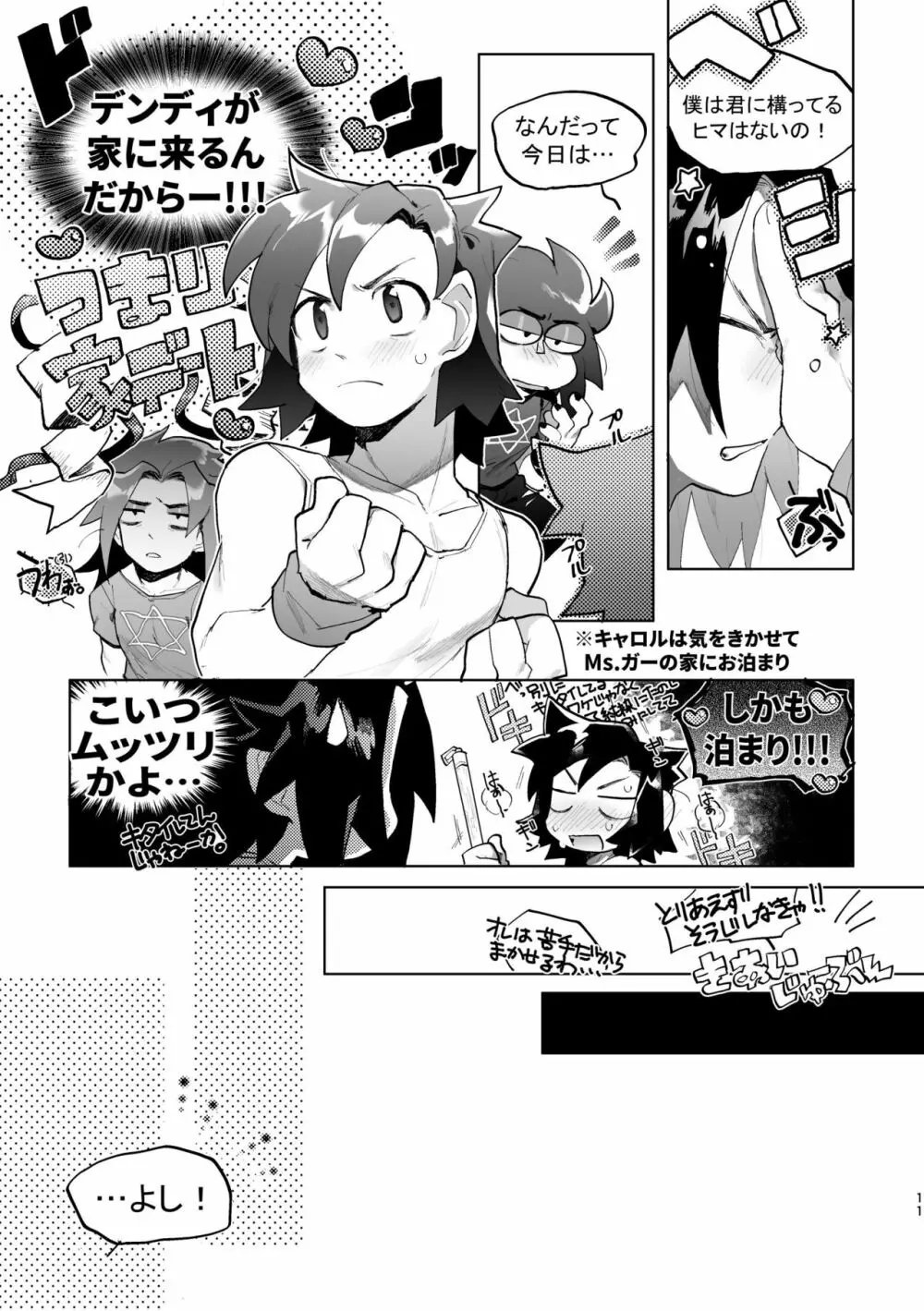 君と××したい！2 - page10