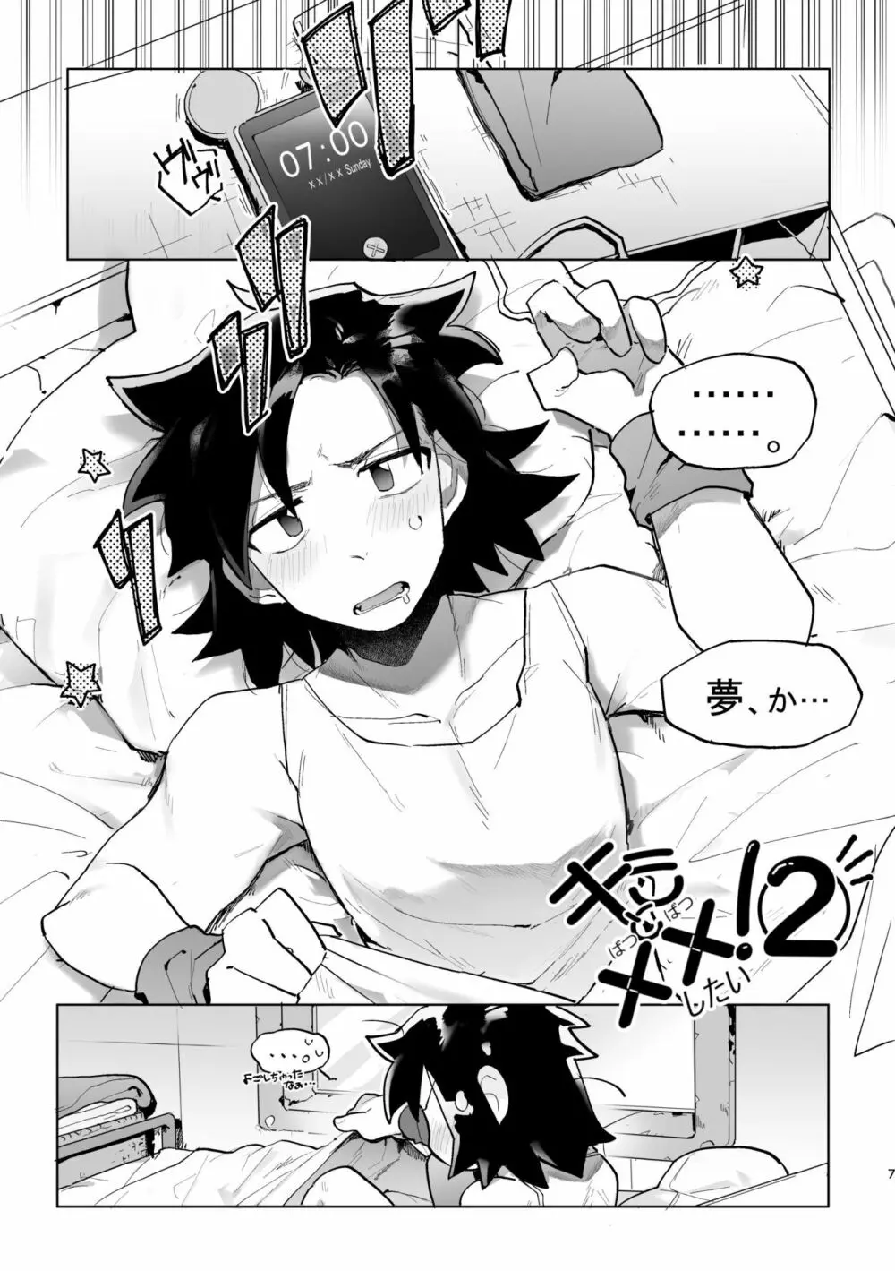 君と××したい！2 - page6