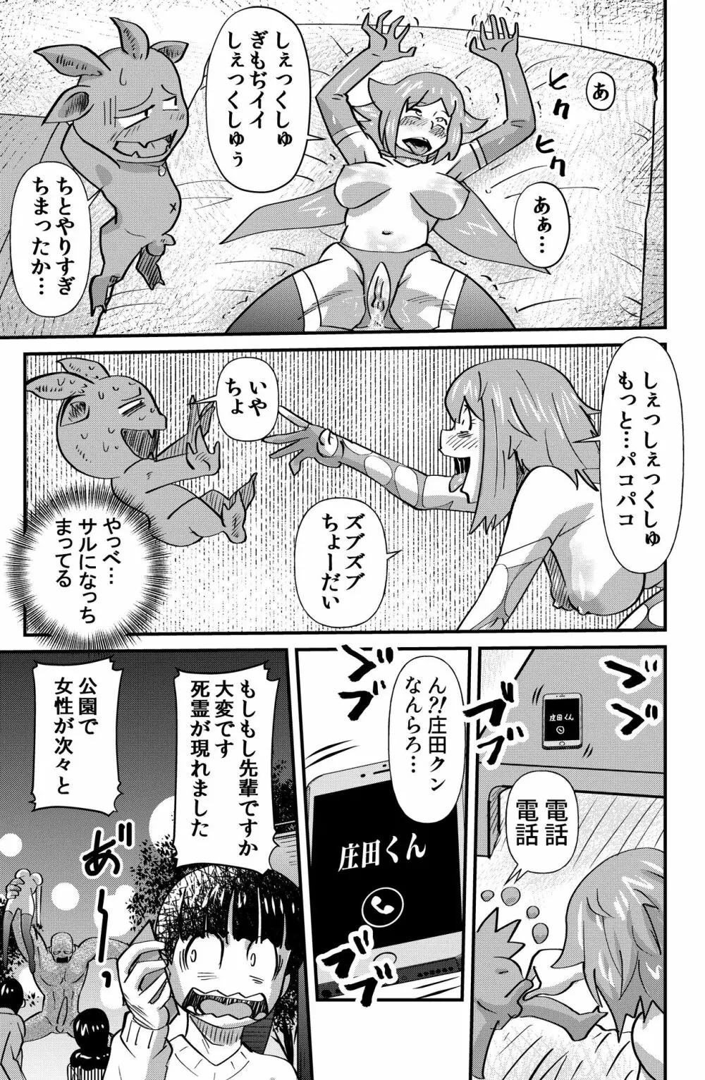 怪傑ホーリーピィン - page15