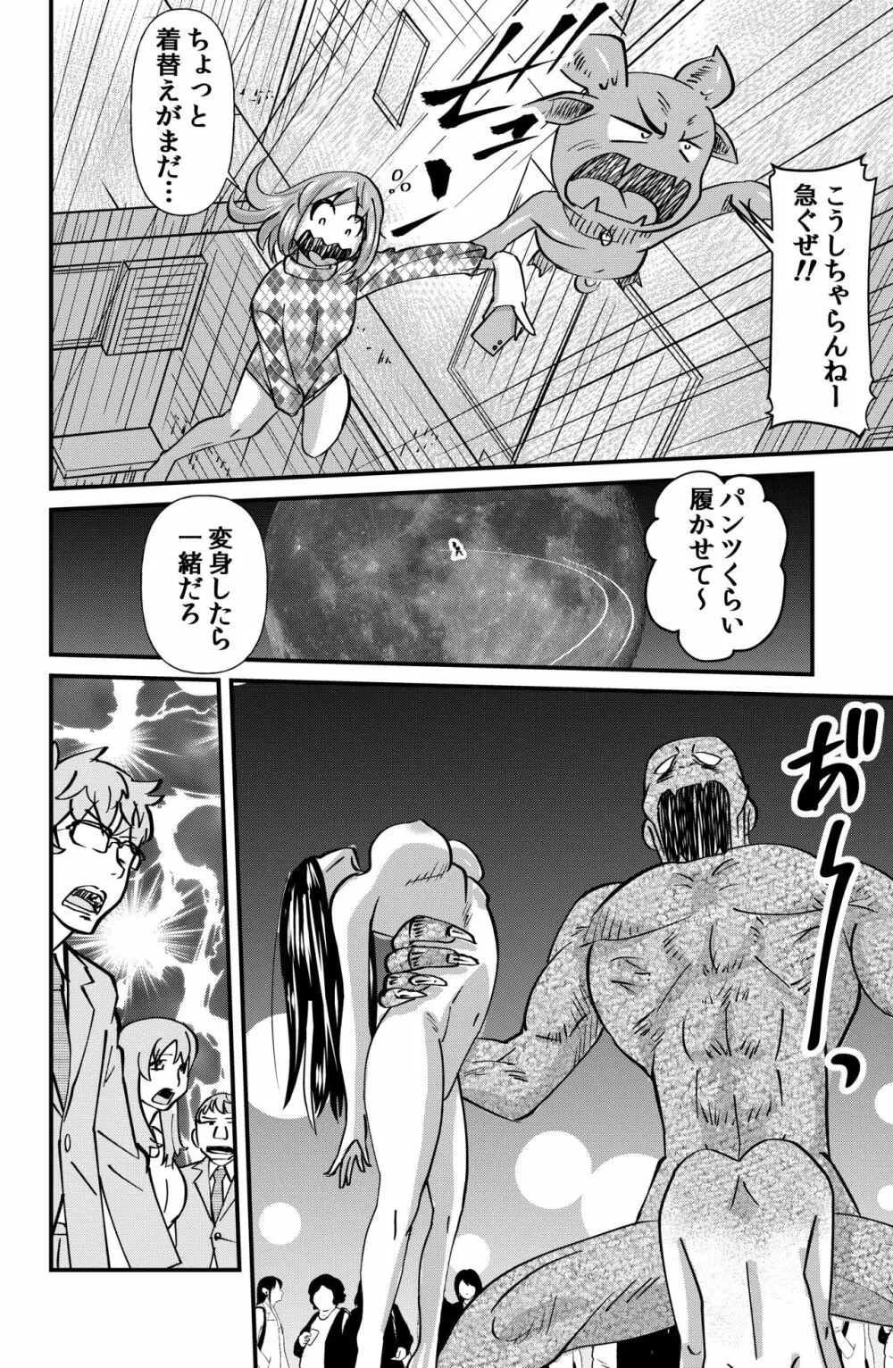 怪傑ホーリーピィン - page16