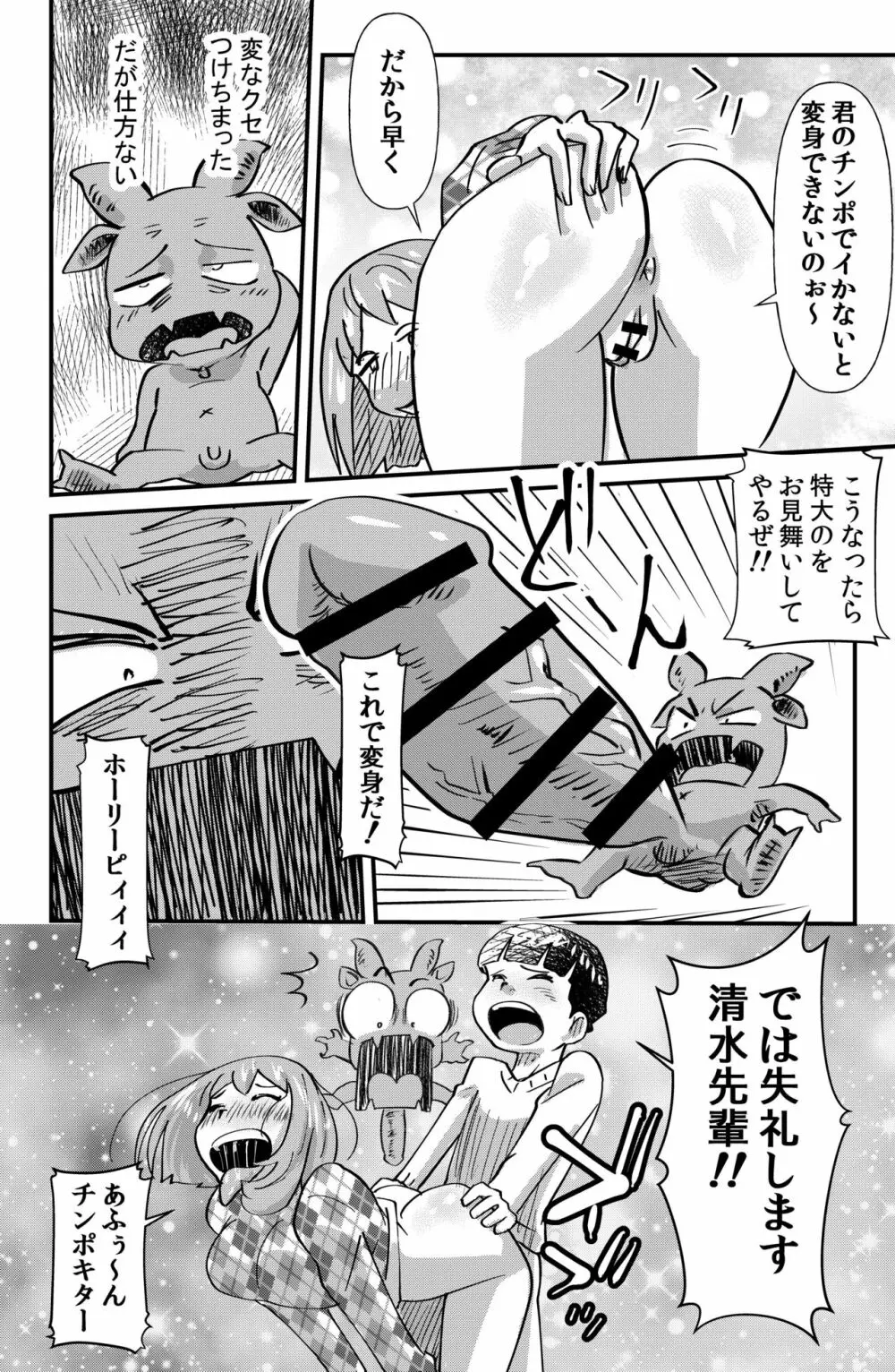 怪傑ホーリーピィン - page18