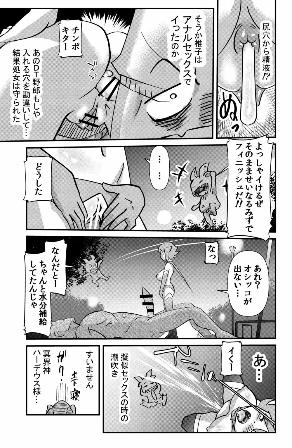 怪傑ホーリーピィン - page21