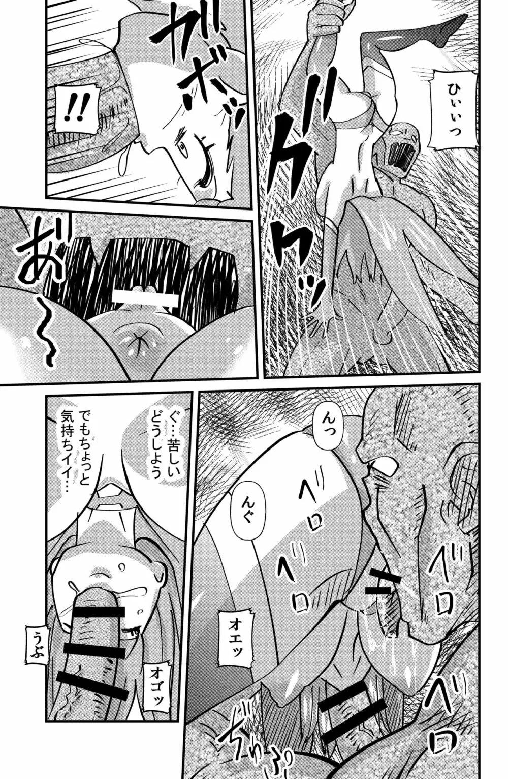 怪傑ホーリーピィン - page23