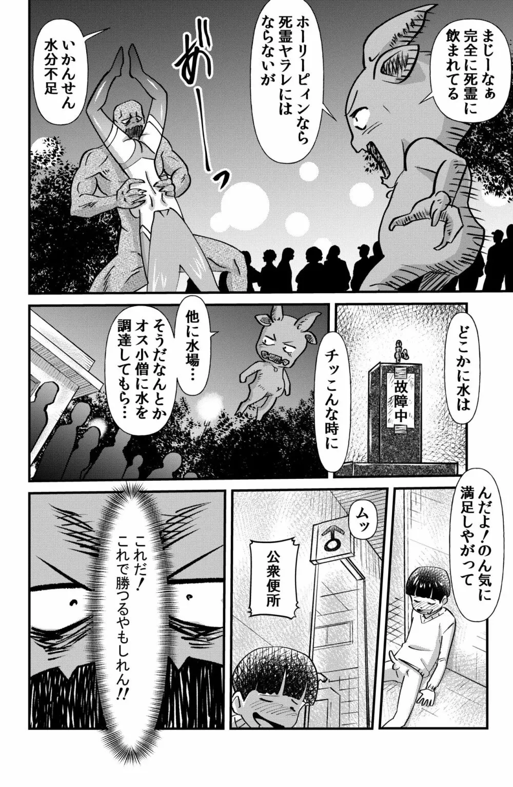 怪傑ホーリーピィン - page24