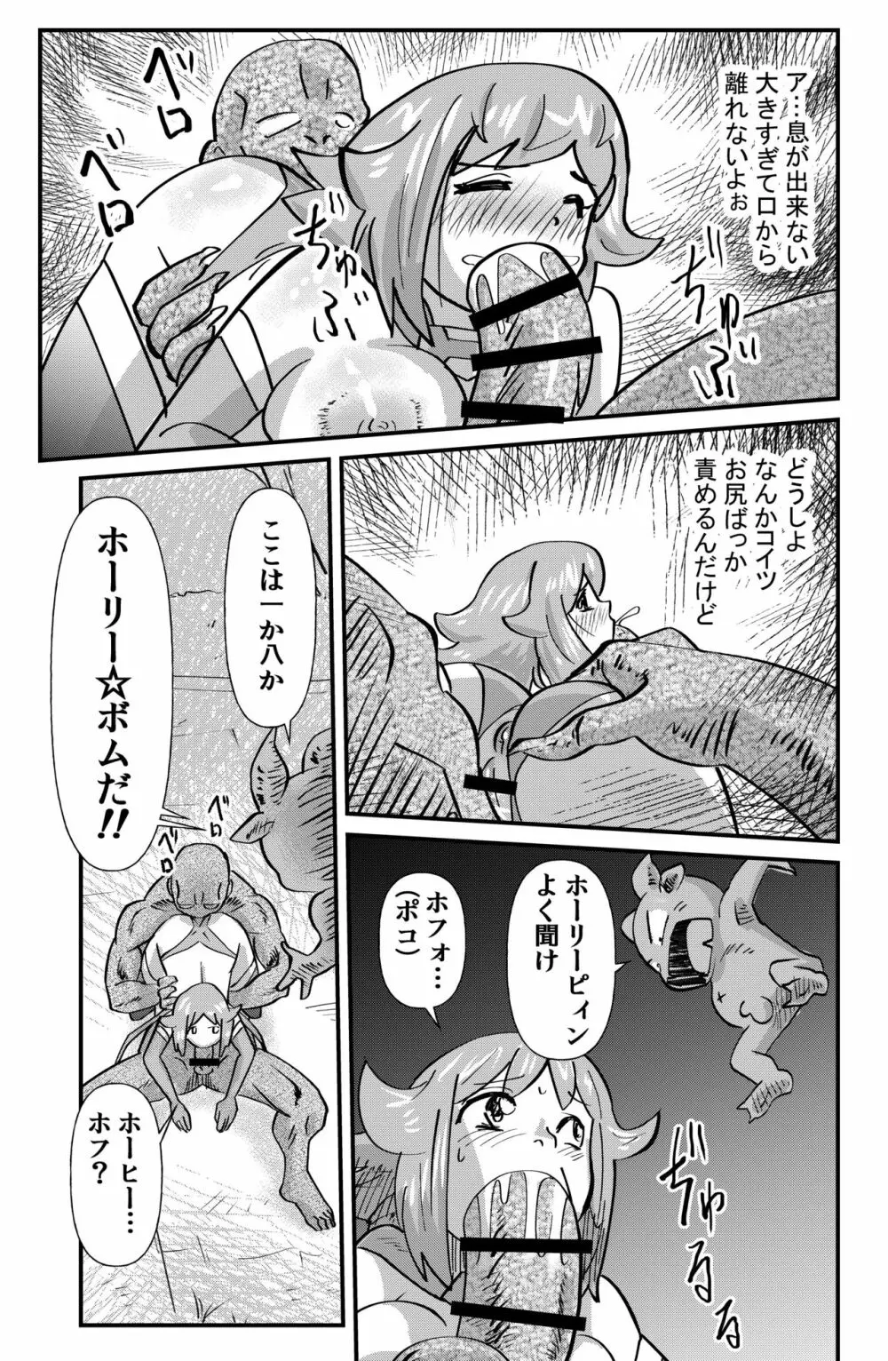 怪傑ホーリーピィン - page25