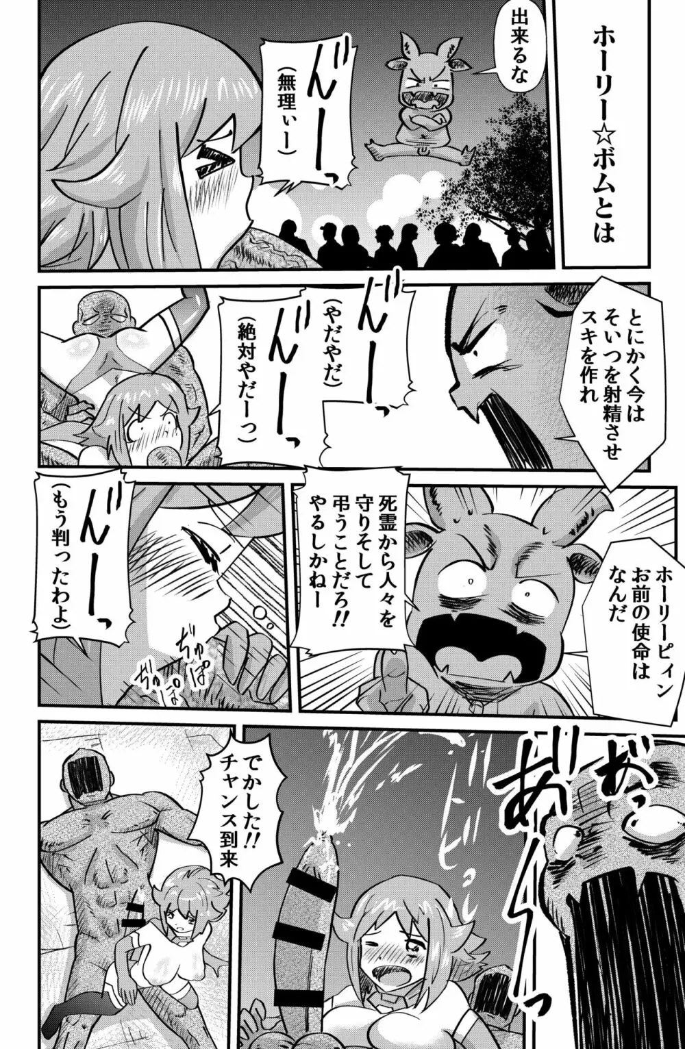 怪傑ホーリーピィン - page26