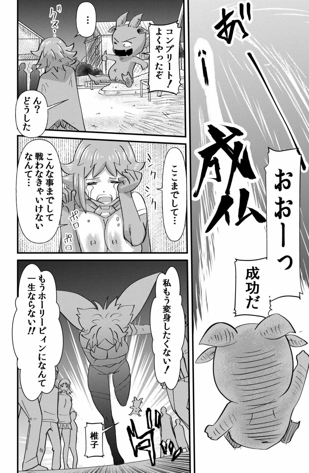 怪傑ホーリーピィン - page28