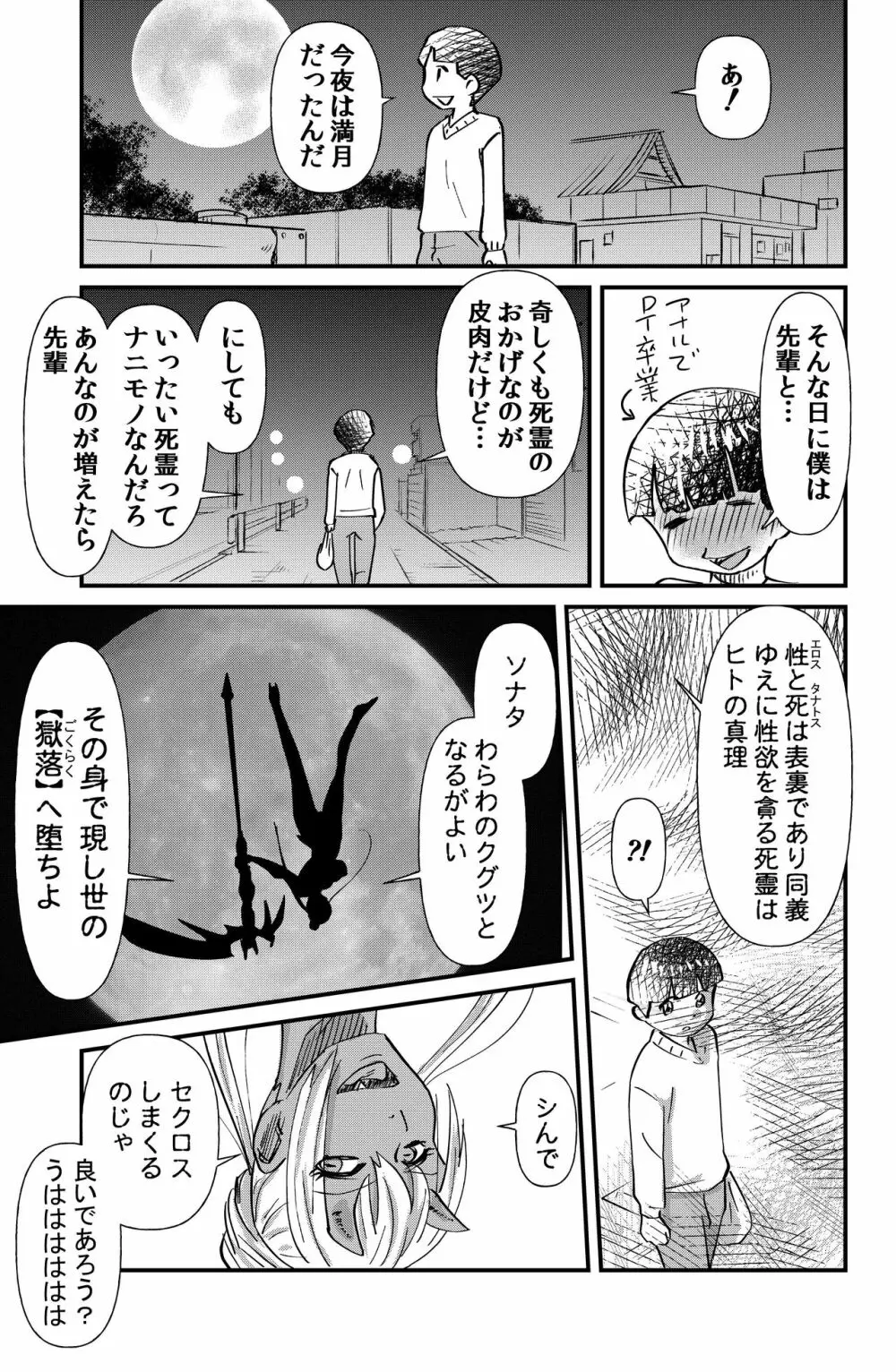 怪傑ホーリーピィン - page31