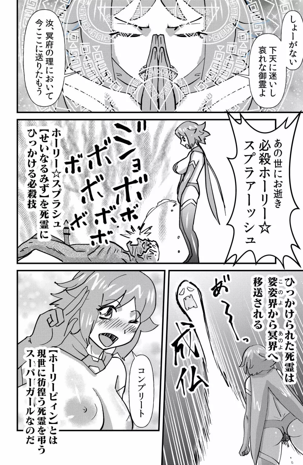 怪傑ホーリーピィン - page6