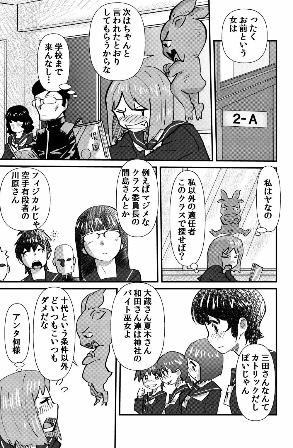 怪傑ホーリーピィン - page7