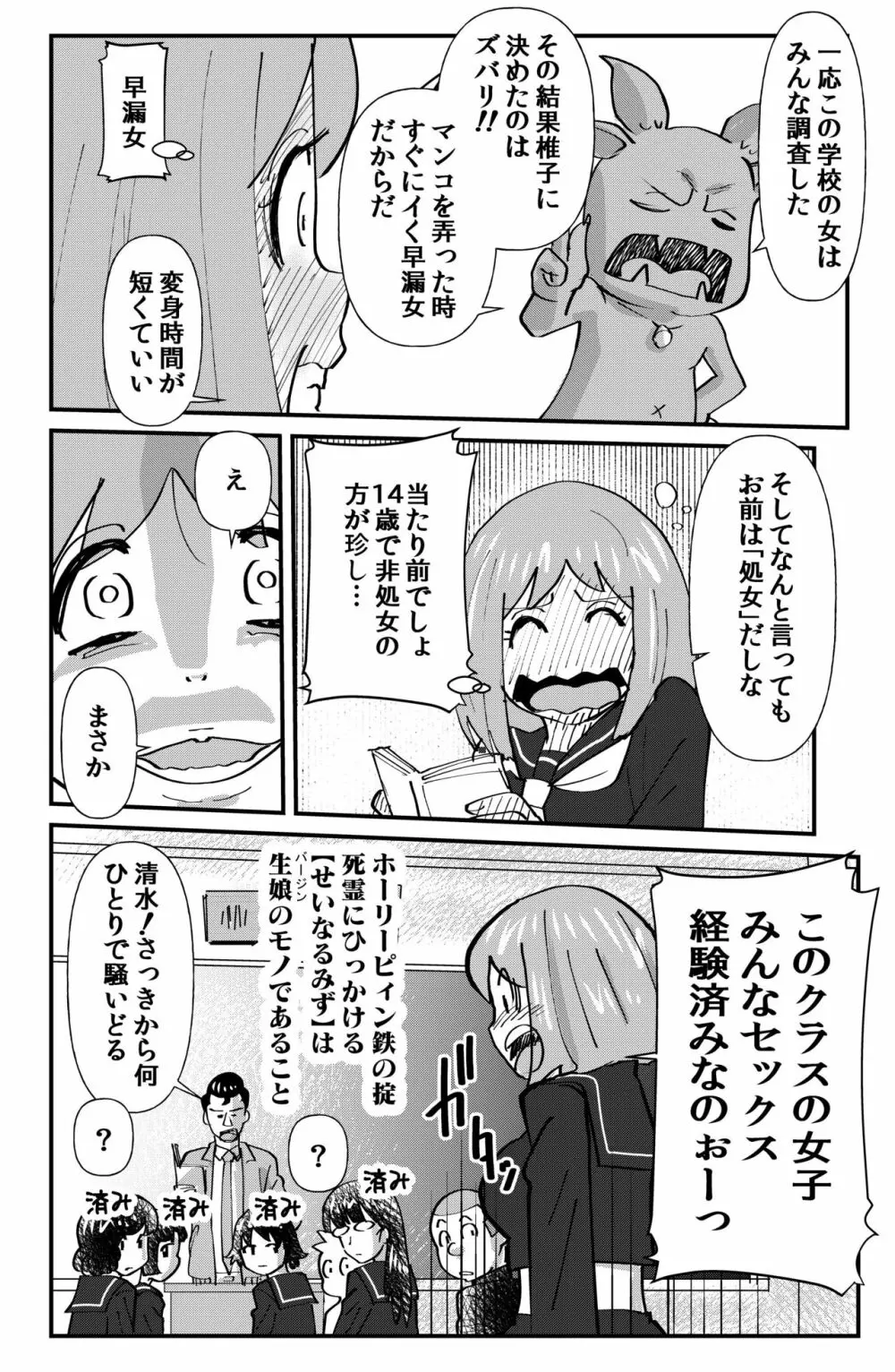 怪傑ホーリーピィン - page8