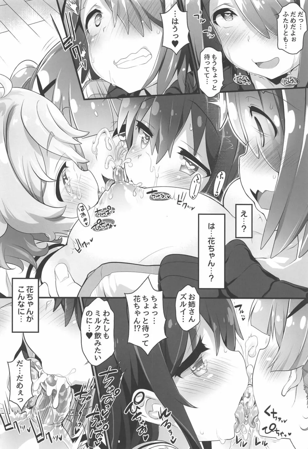 みゃ～姉牧場 - page11