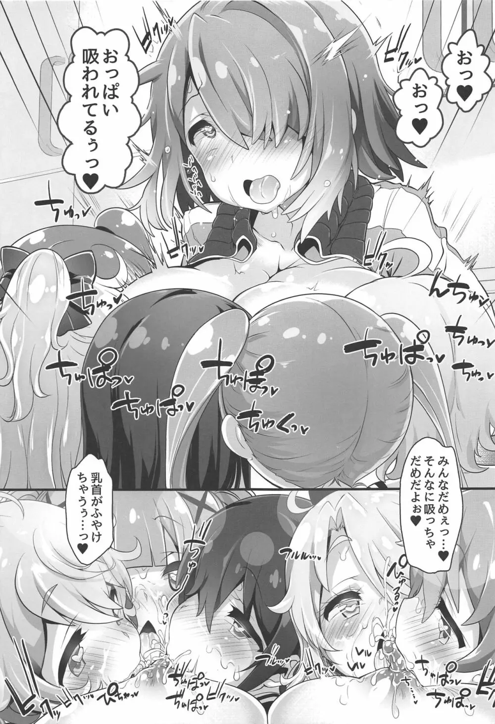 みゃ～姉牧場 - page12