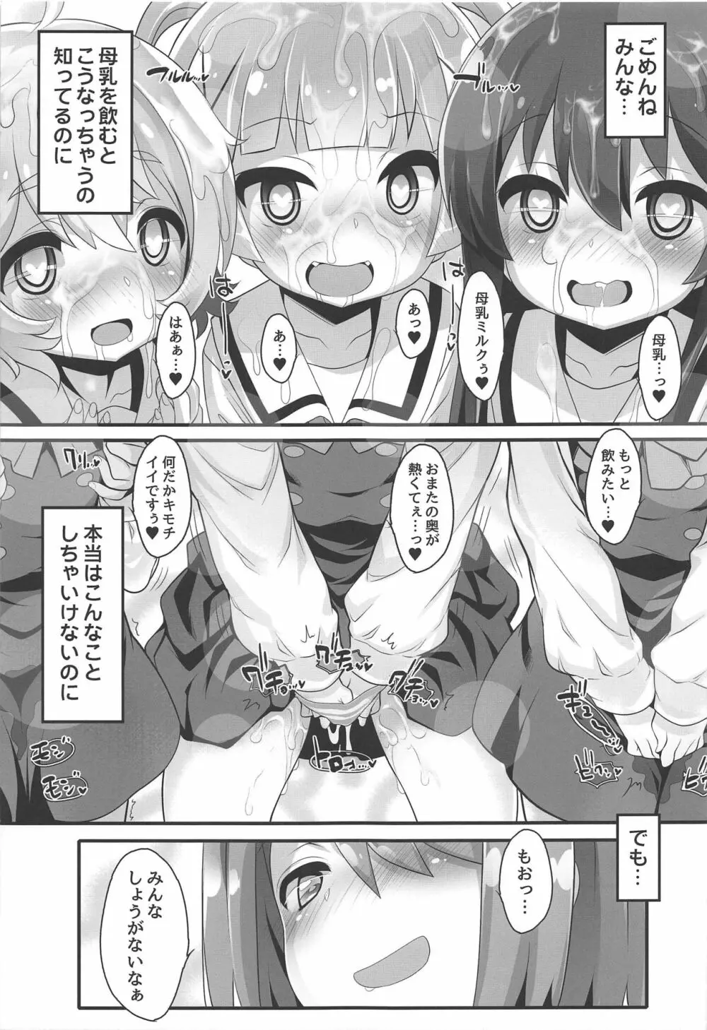 みゃ～姉牧場 - page14