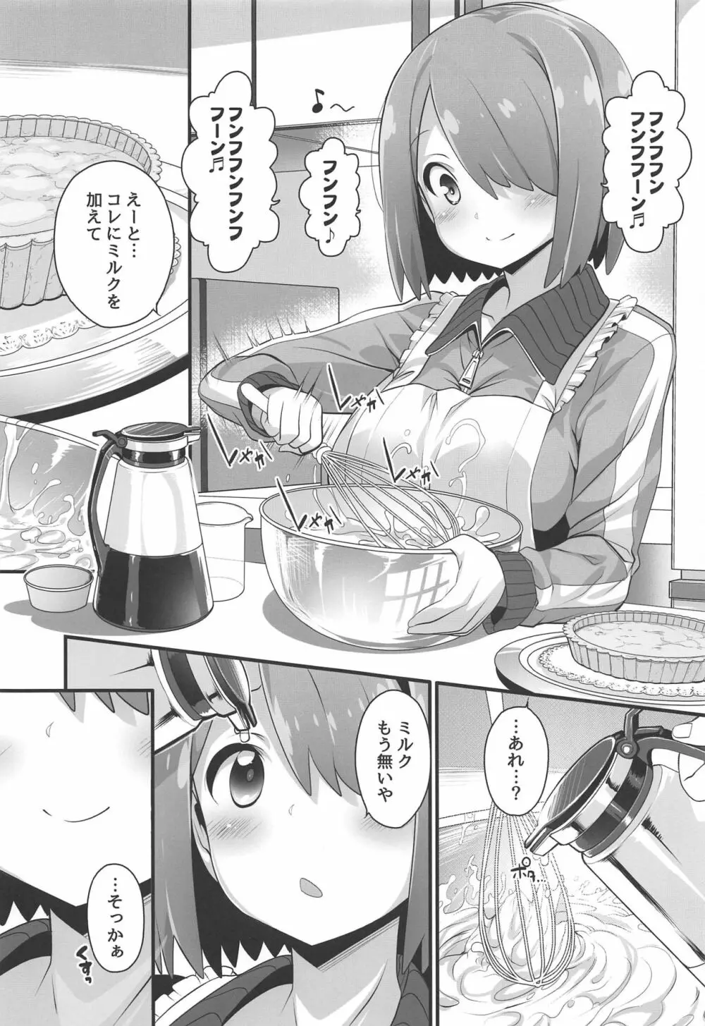 みゃ～姉牧場 - page4