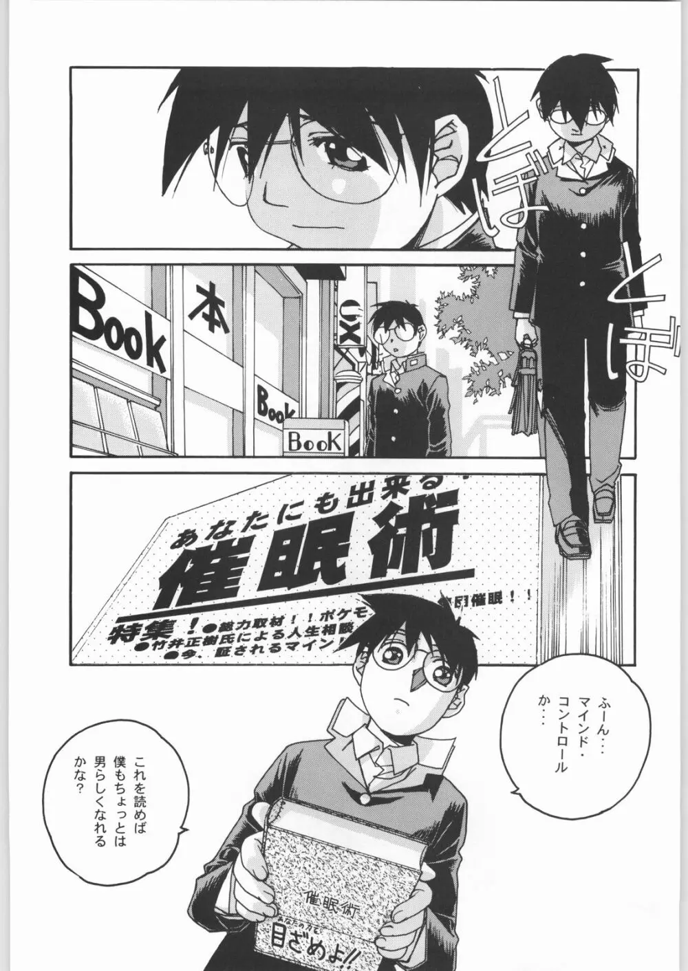 大人の童話 Vol.8 - page10