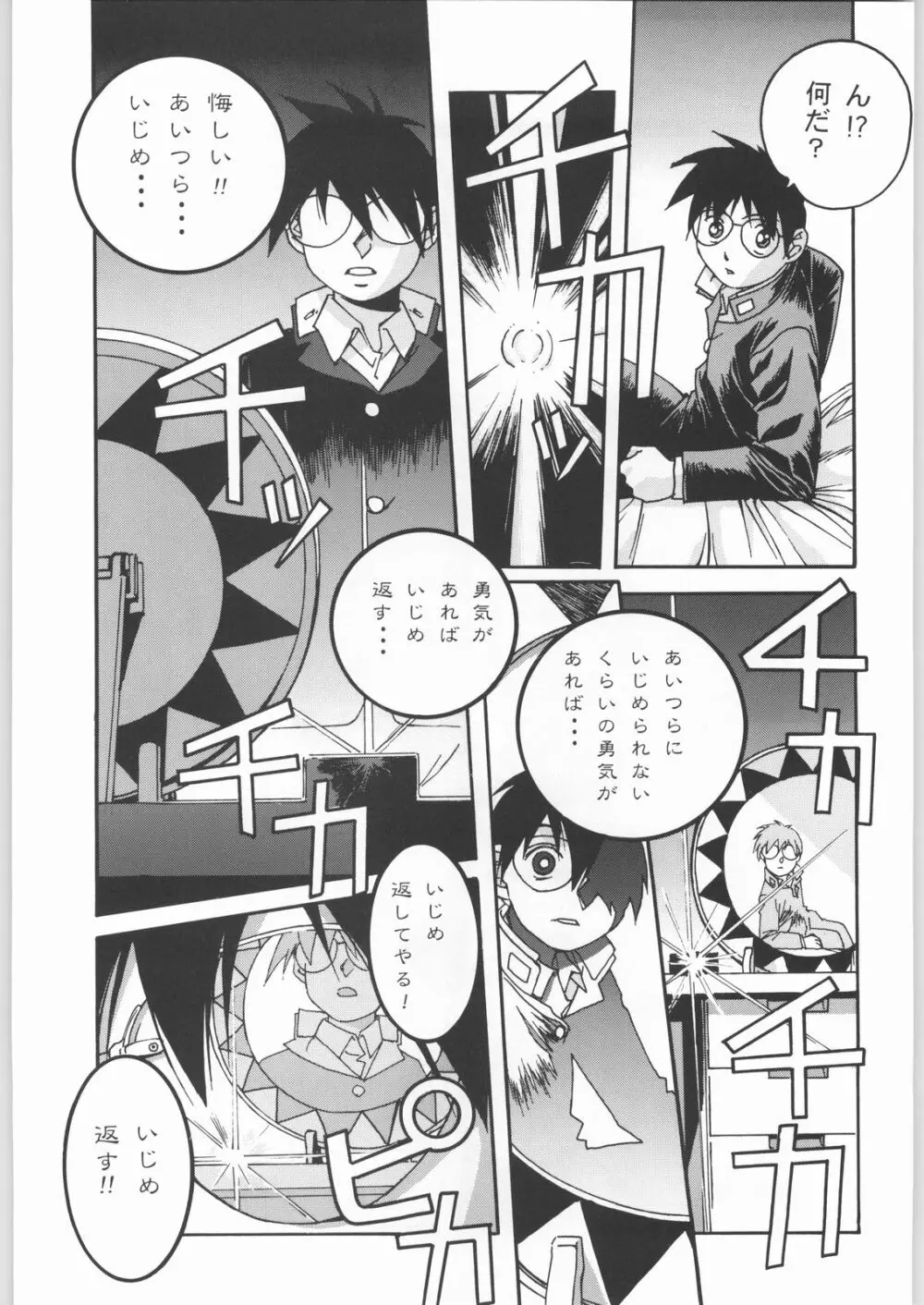 大人の童話 Vol.8 - page12