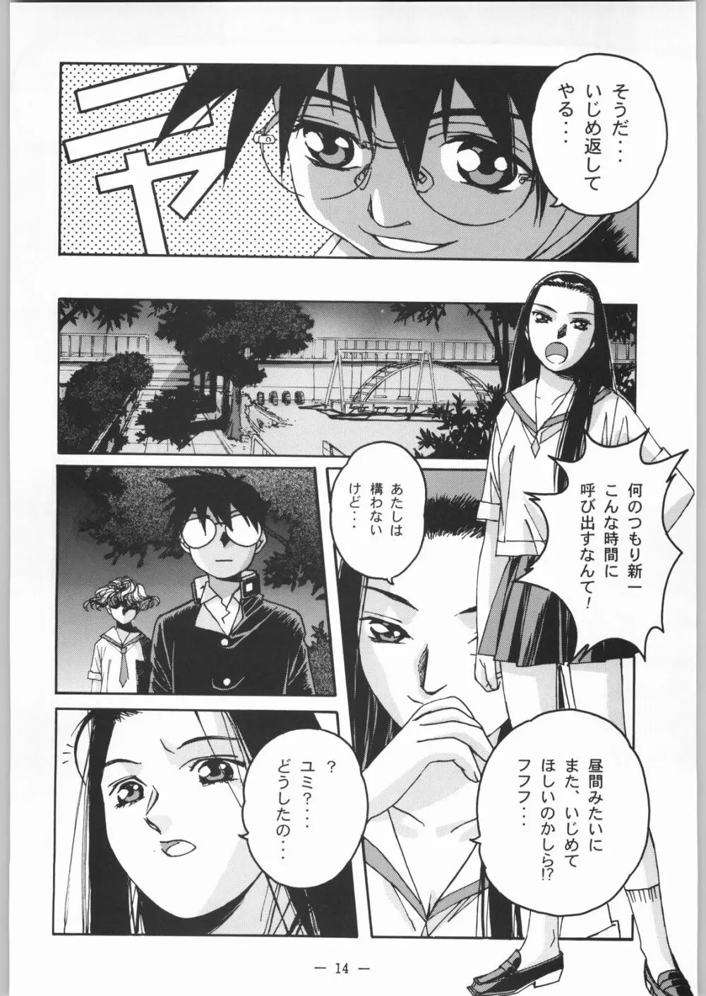 大人の童話 Vol.8 - page13