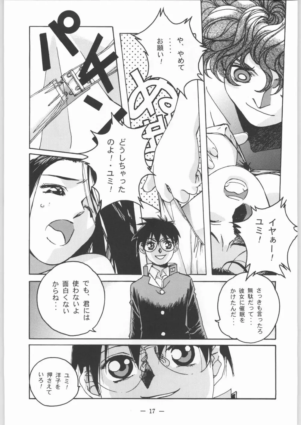 大人の童話 Vol.8 - page16