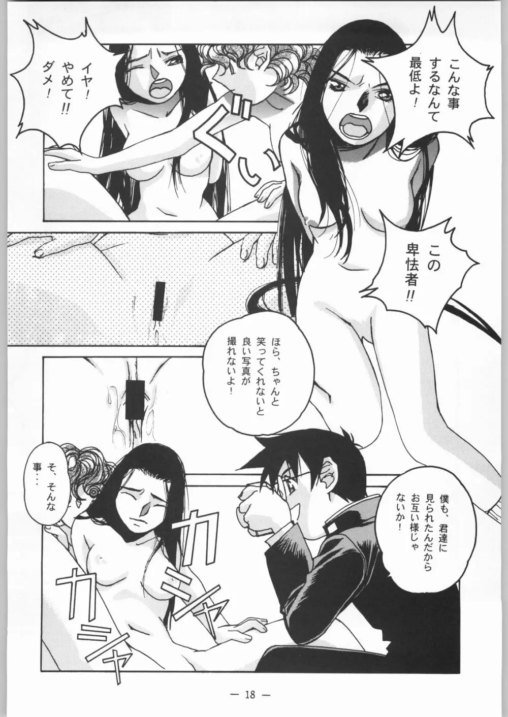 大人の童話 Vol.8 - page17