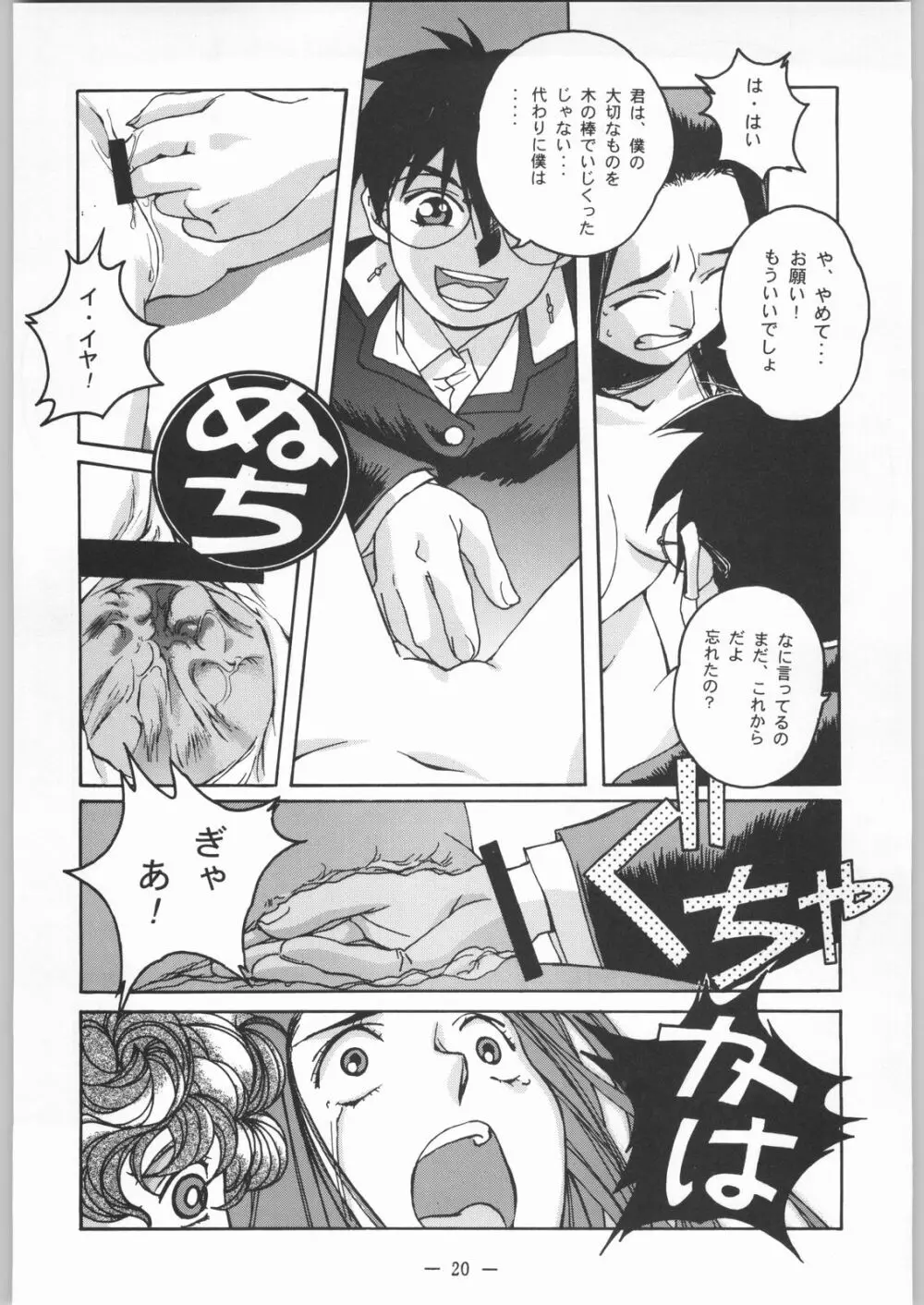 大人の童話 Vol.8 - page19