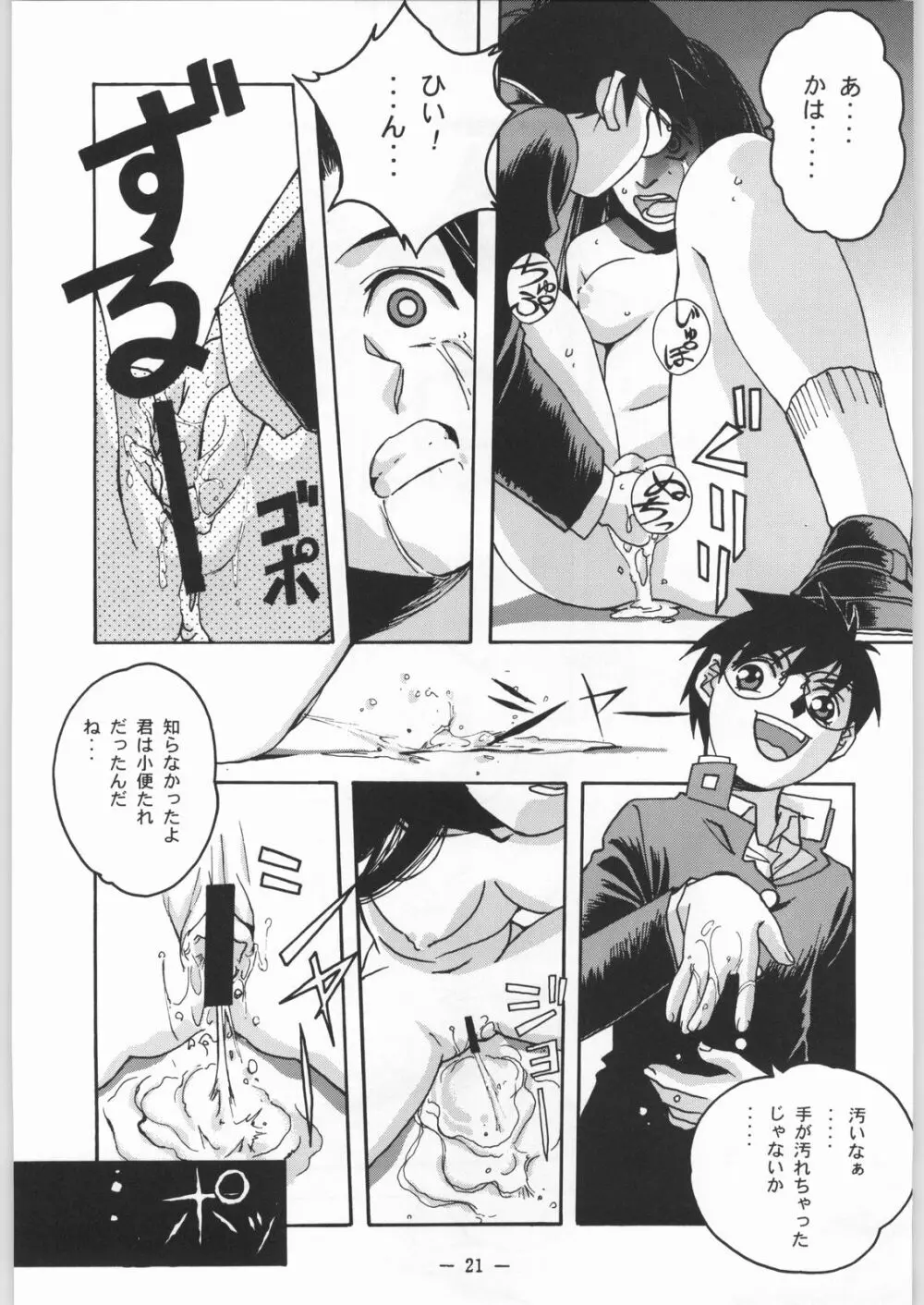 大人の童話 Vol.8 - page20