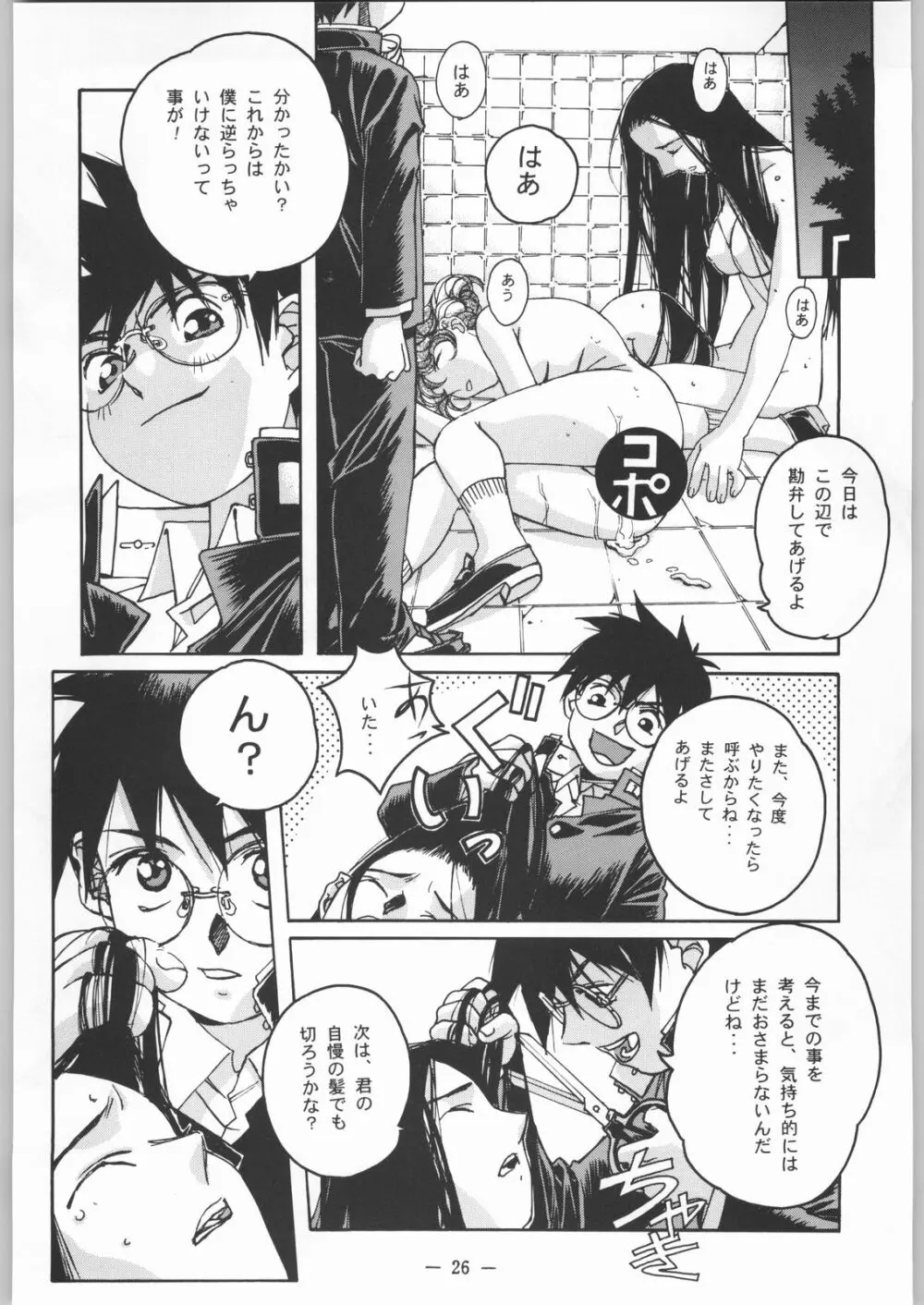 大人の童話 Vol.8 - page25