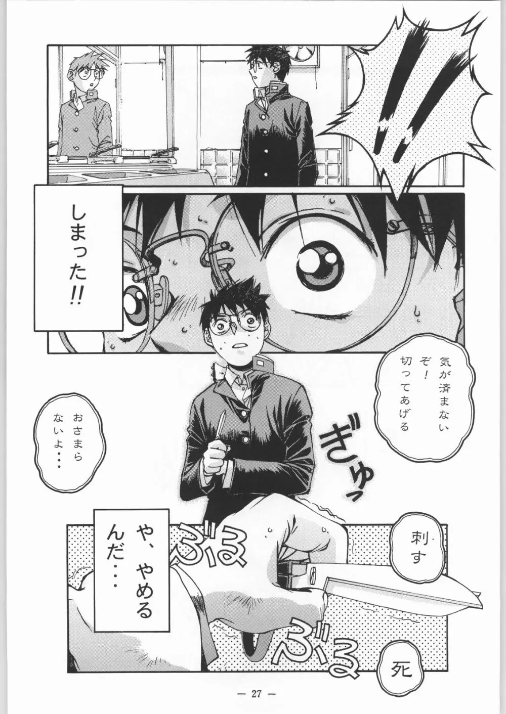 大人の童話 Vol.8 - page26