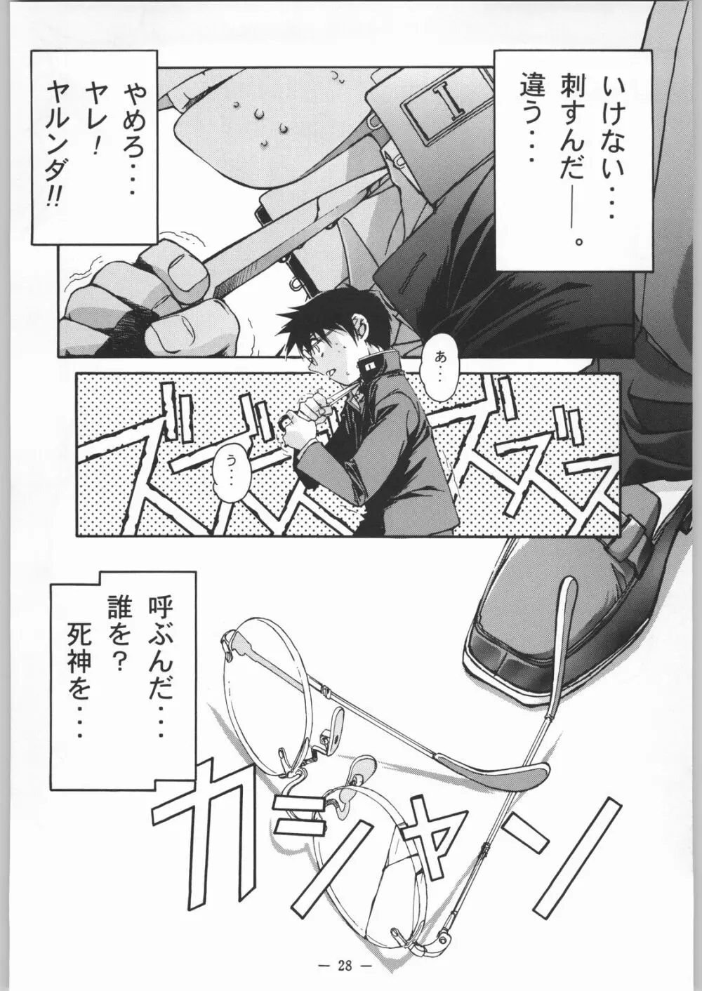 大人の童話 Vol.8 - page27